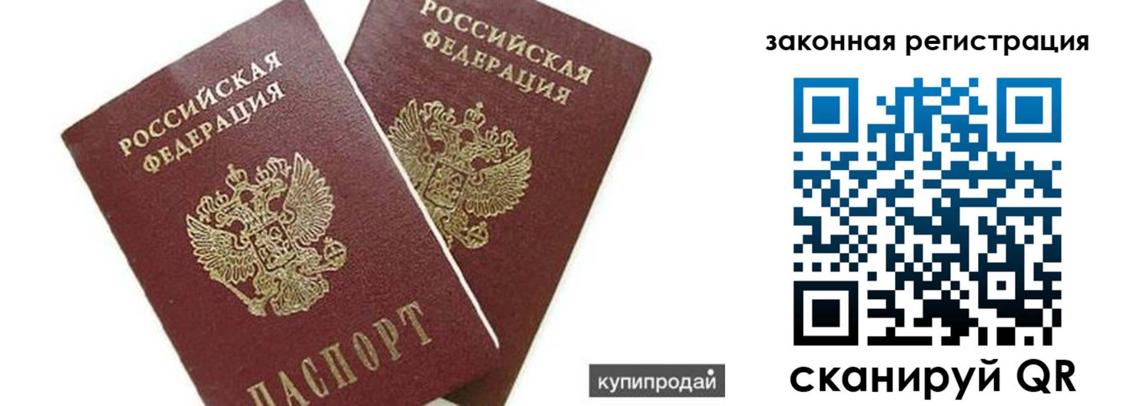 прописка от собственника в Бузулуке