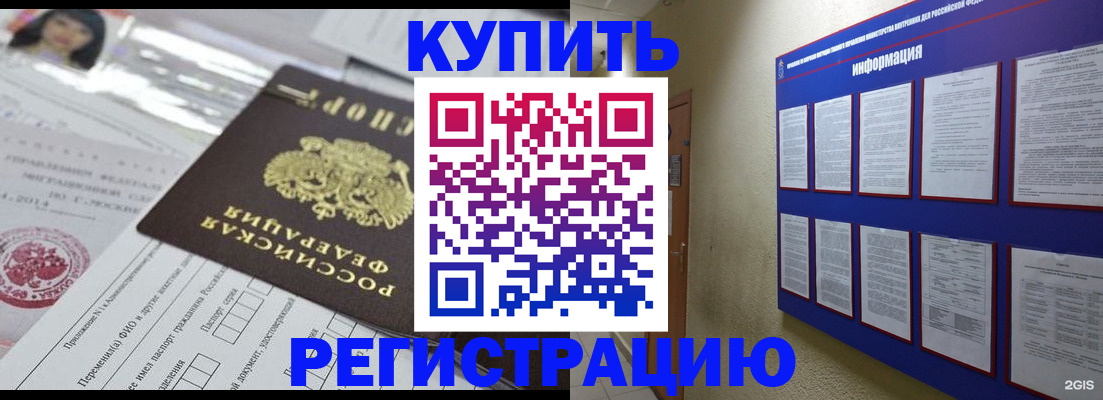 временная регистрация гарантия в Бузулуке
