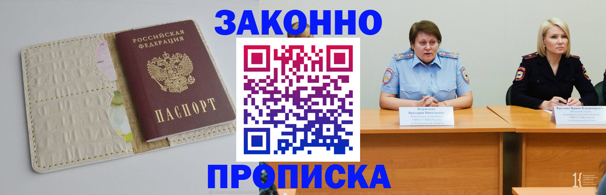 прописка паспорт в Бузулуке
