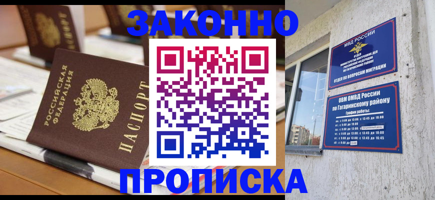временная регистрация надежно в Бузулуке