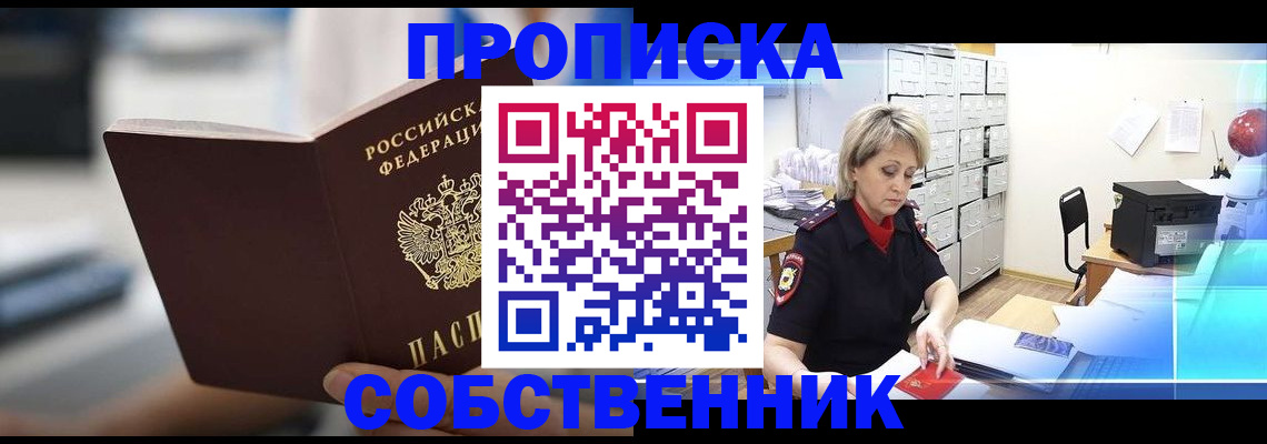 прописка в Бузулуке